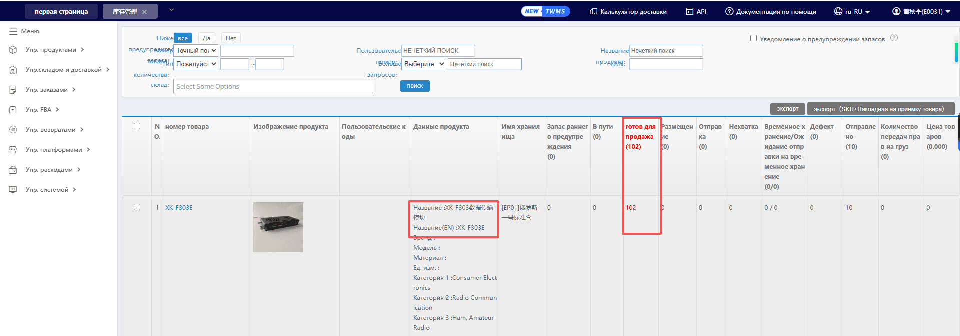 Скриншоты запасов товара на московском складе, отправленные Xingkai Technology