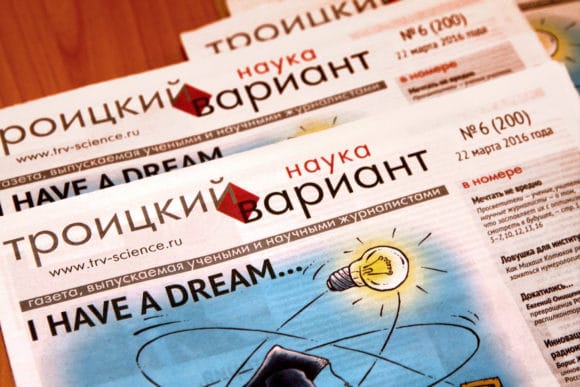 Газета «Троицкий вариант — Наука», благотворительный фонд «КАФ» и НКО «Друзья Балтики» объявлены «иностранными агентами»