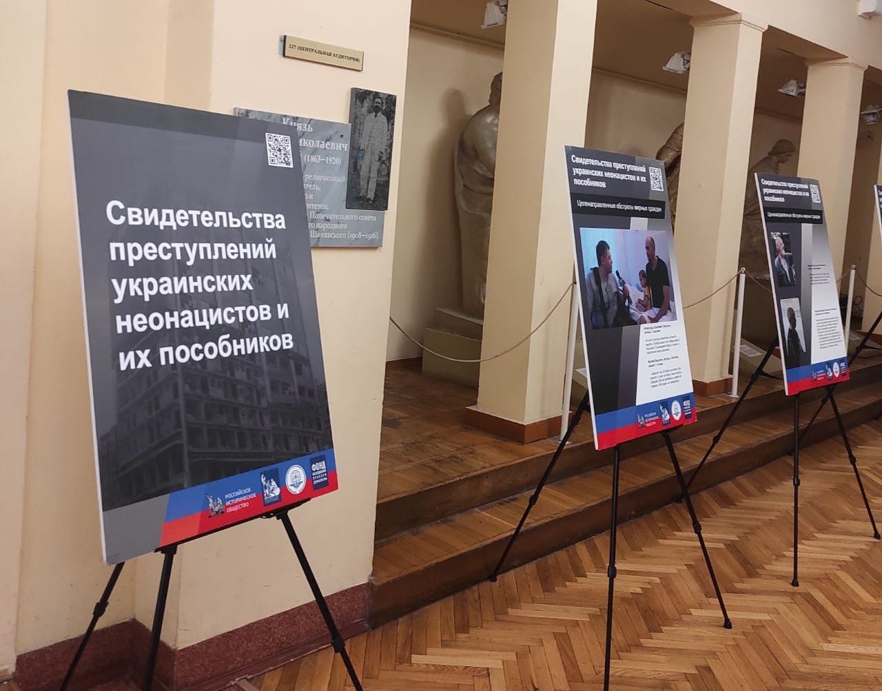В РГГУ устроили выставку «свидетельств преступлений украинских неонацистов»