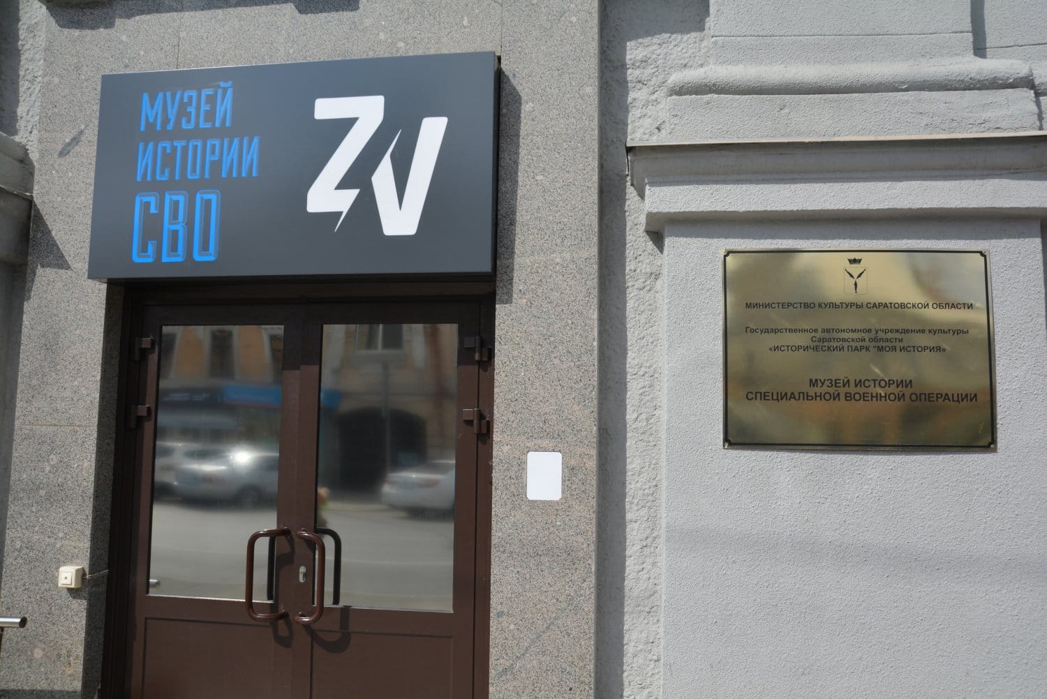 Губернатор Саратовской области приказал открыть в каждом районе региона по музею «СВО»