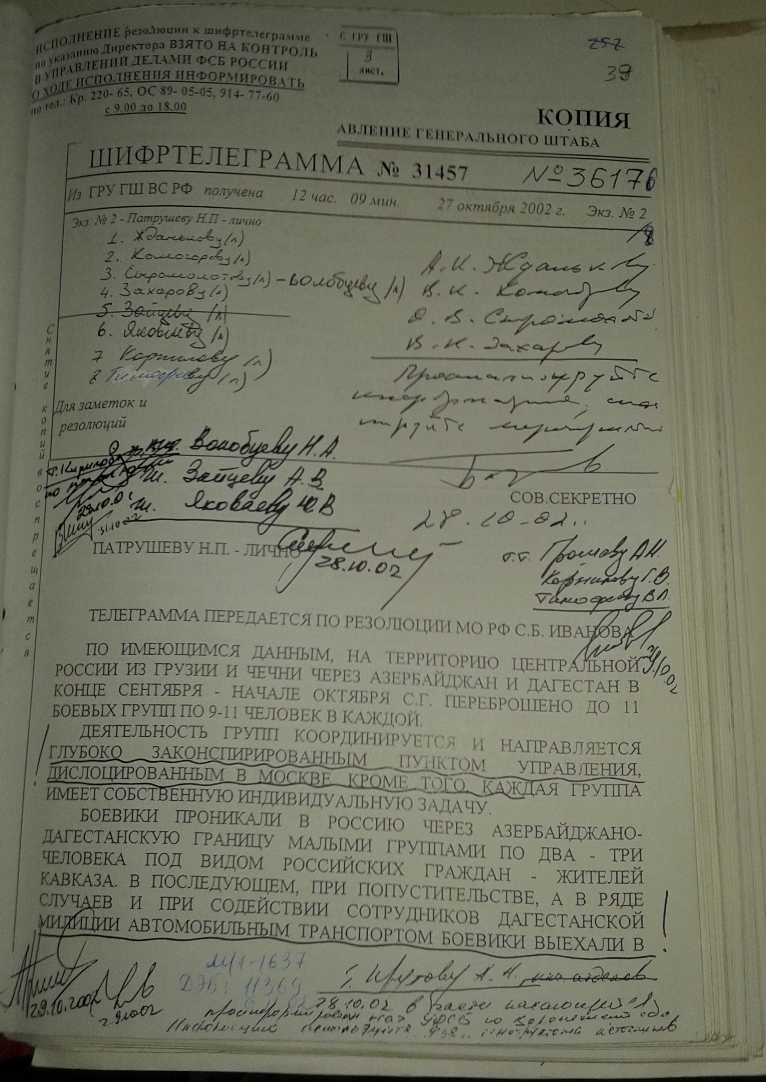 Шифртелеграмма Патрушеву из ГРУ