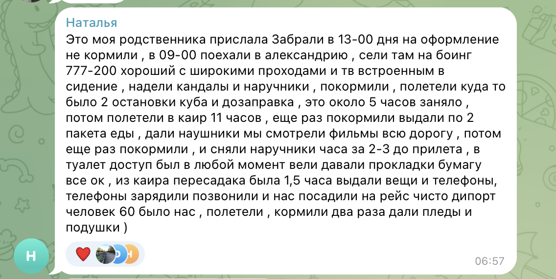 Сообщение в чате «Детеншен США»