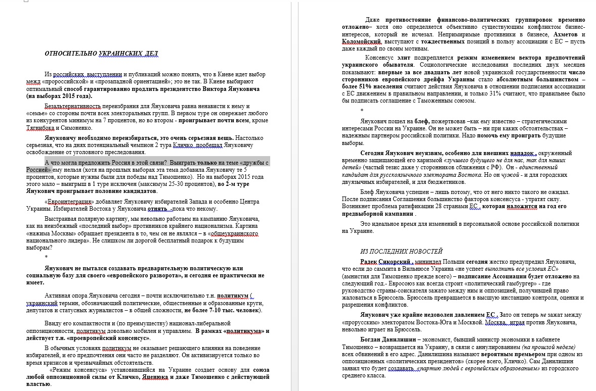 павловский-янукович